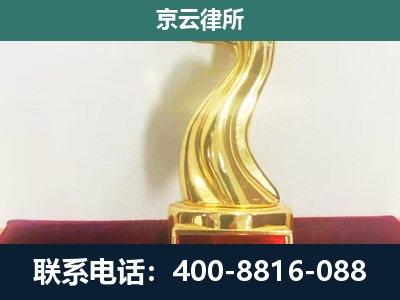 千山-企业拆迁维权律师